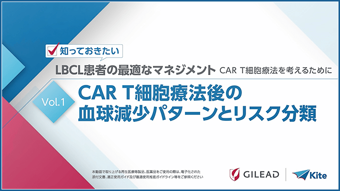 第１回：CAR T細胞療法後の血球減少パターンとリスク分類