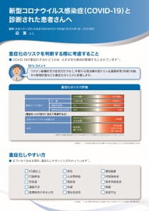 新型コロナウイルス感染症（COVID-19）と診断された患者さんへ