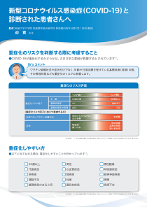 新型コロナウイルス感染症（COVID-19）と診断された患者さんへ