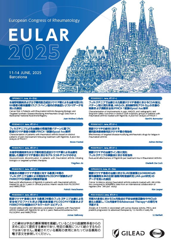 EULAR2025学会記録集