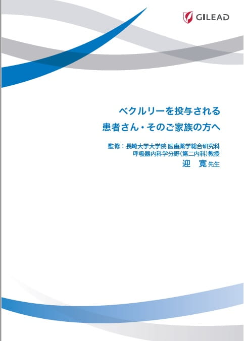 COVID-19｜診療サポート資料｜G-STATION Plus｜ギリアド・サイエンシズ