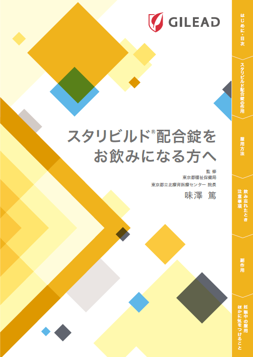 スタリビルド ギリアド サイエンシズ
