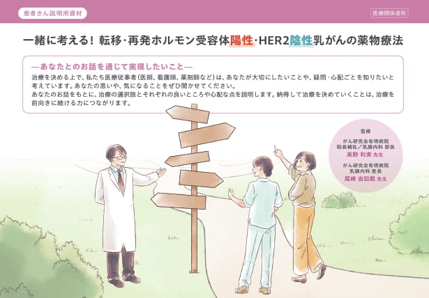 転移再発HR+/HER2-mBC治療 選択肢下敷き