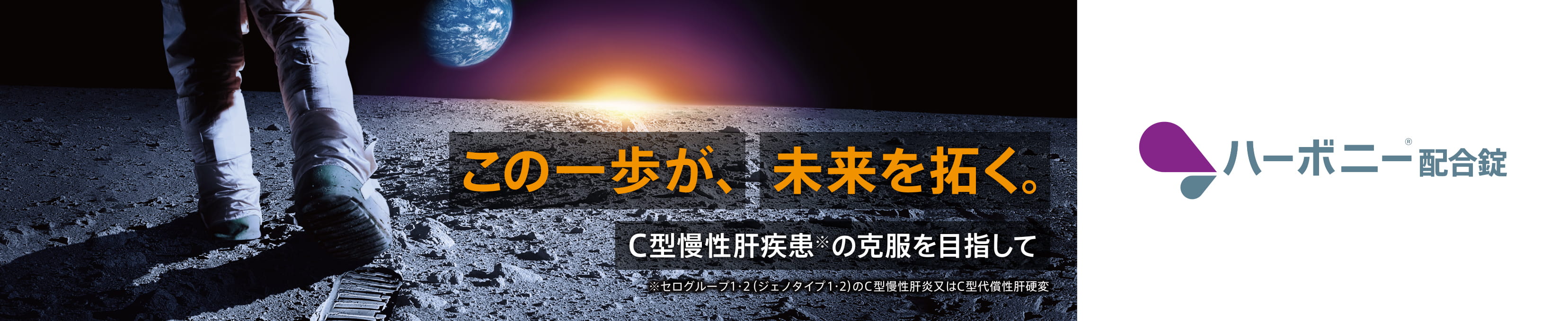 ハーボニー配合錠