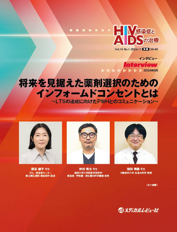 将来を見据えた薬剤選択のためのインフォームドコンセントとは