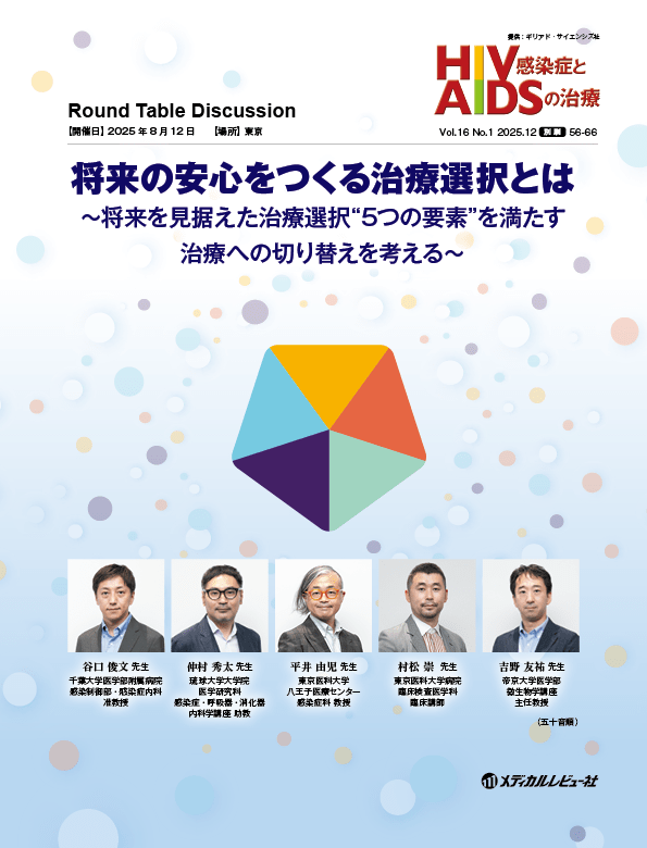 将来の安心をつくる治療選択とは ～将来を見据えた治療選択"5つの要素"を満たす治療への切り替えを考える～