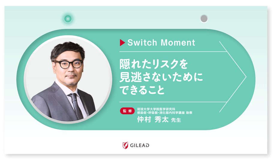 隠れたリスクを見逃さないためにできること