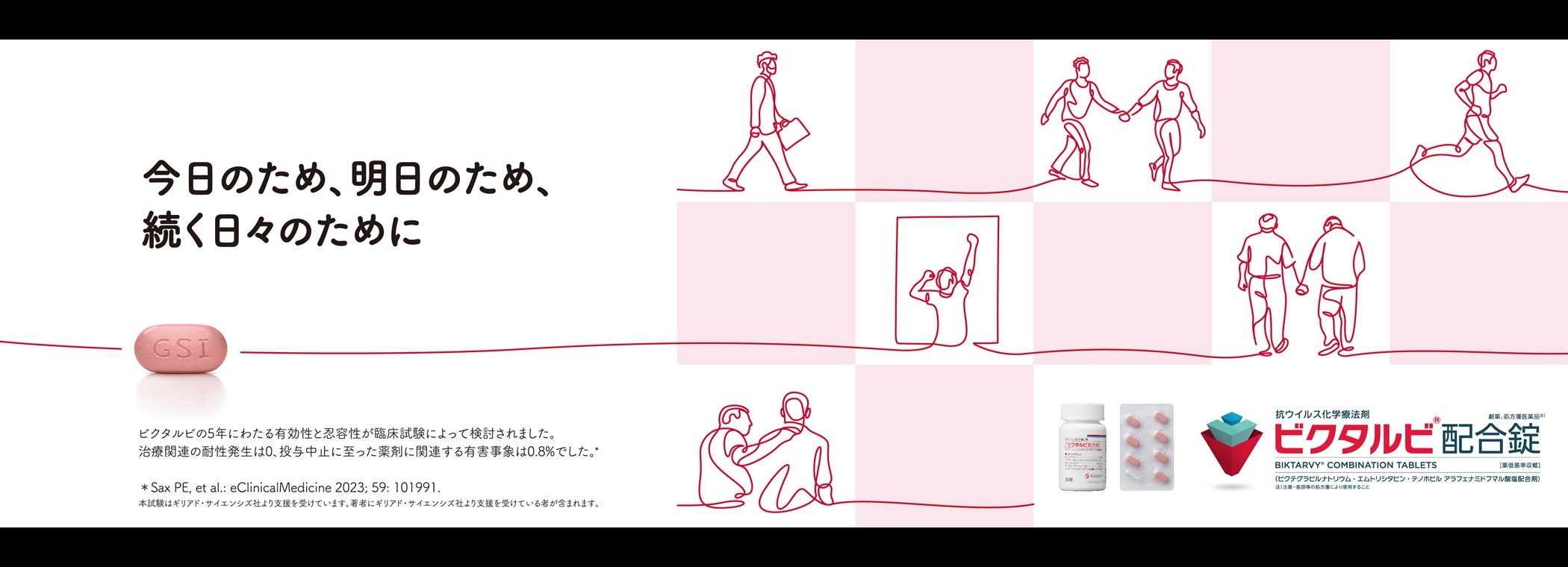 ビクタルビ配合錠