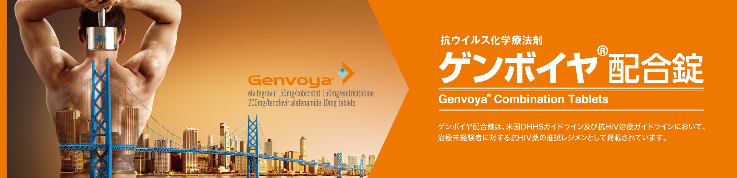 ゲンボイヤ配合錠