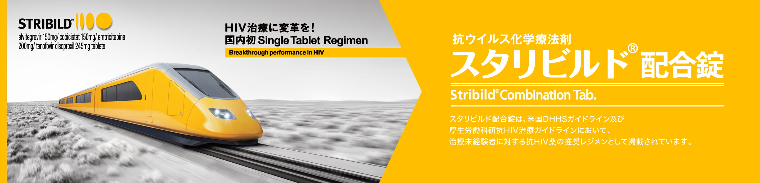 スタリビルド配合錠