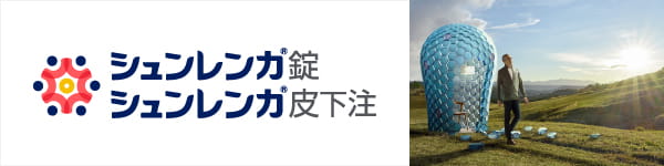 シュンレンカ錠