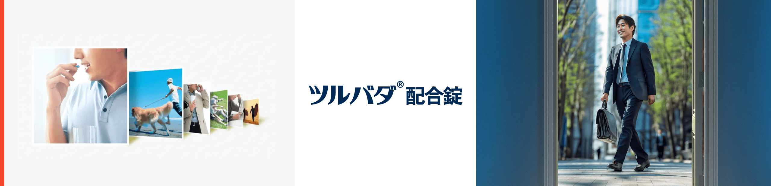 ツルバダ配合錠