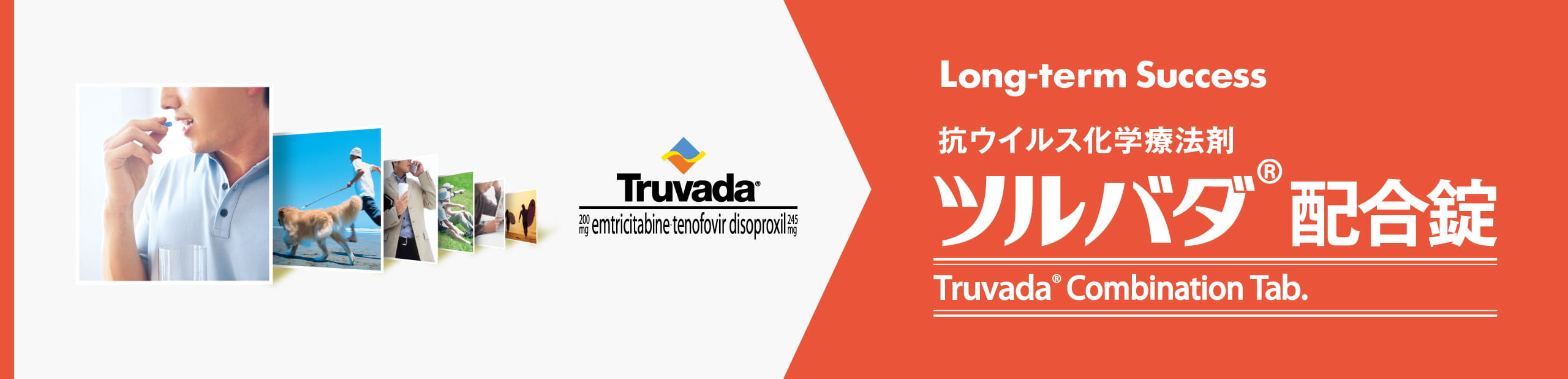 ツルバダ配合錠