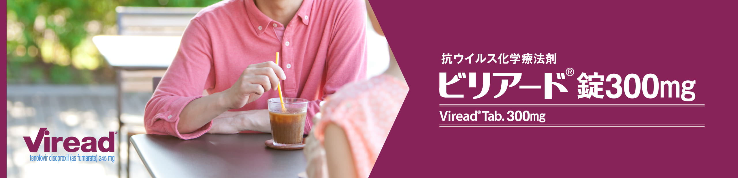 ビリアード錠300mg
