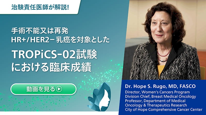 Dr.RugoのTROPiCS-02試験解説