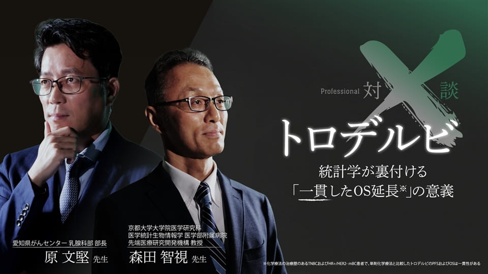 【対談】統計学が裏付ける「一貫したOS延長」の意義